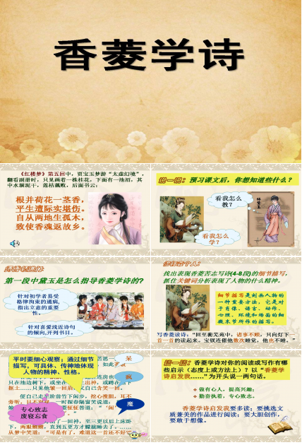 香菱学诗ppt课件模板