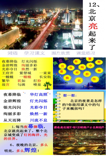 北京亮起来了课件ppt
