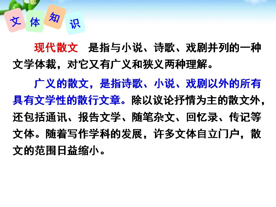 藤野先生课件PPT模板