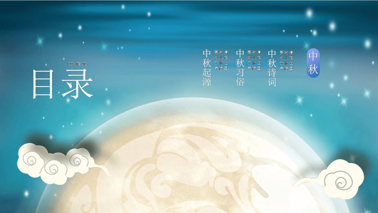 花好月圆中秋节祝福ppt模板