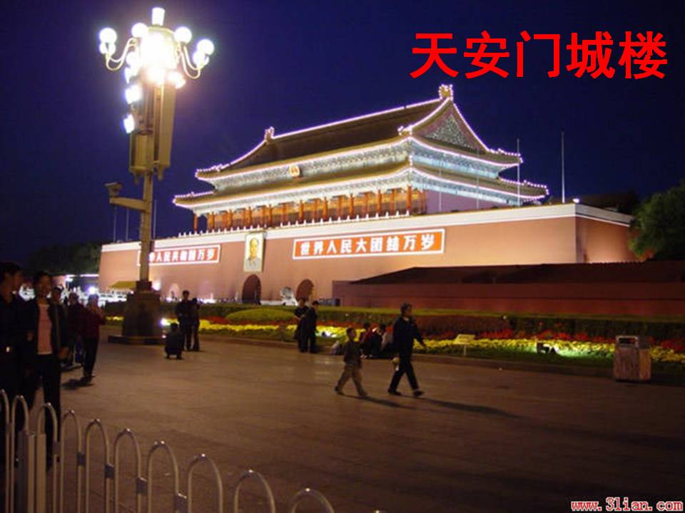 北京亮起来了ppt