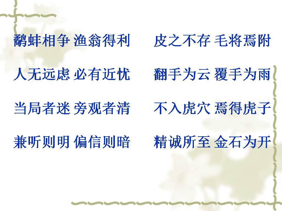 螳螂捕蝉ppt课件