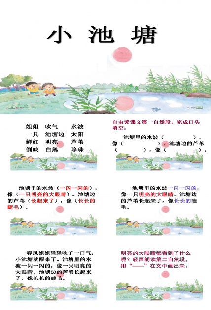苏教版小池塘ppt