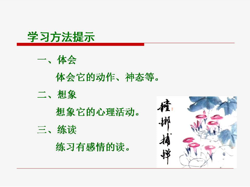 苏教版螳螂捕蝉ppt