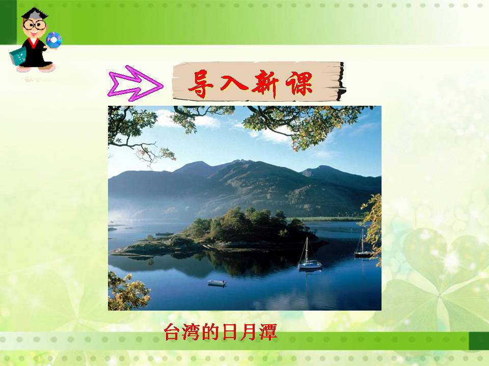 人教版北京亮起来了ppt