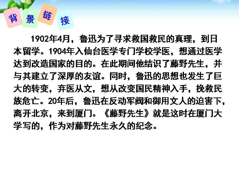 藤野先生课件PPT模板