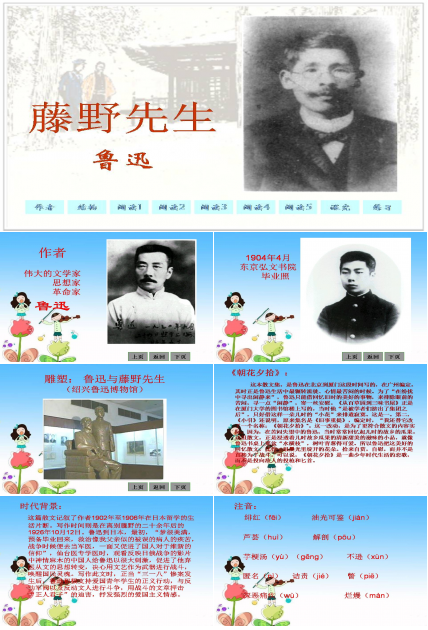 藤野先生免费ppt 