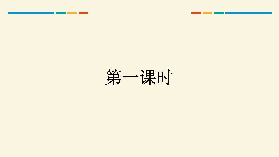 藤野先生免费课件ppt 