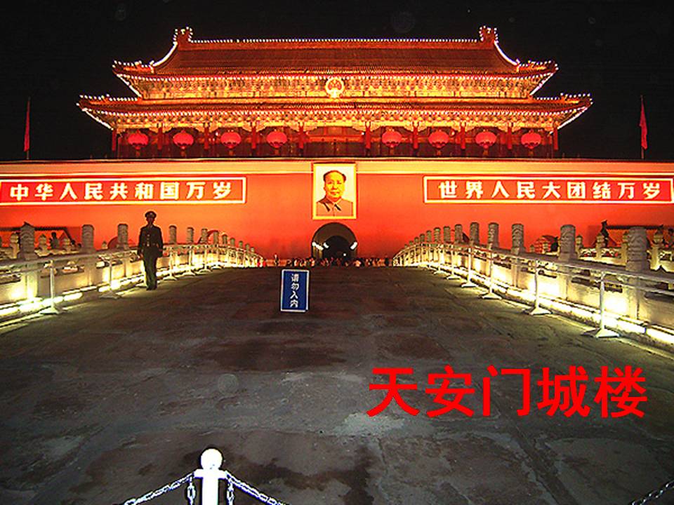 北京亮起来了ppt