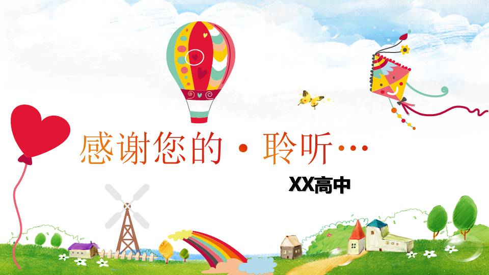 高三家长会课件ppt模板