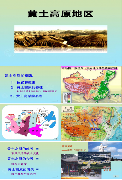 黄土高原ppt