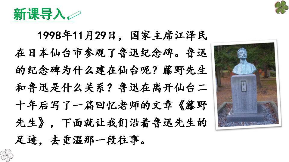 藤野先生语文课件ppt