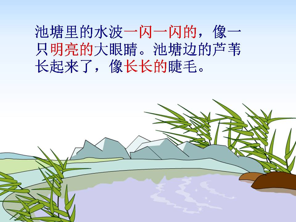 苏教版小池塘ppt课件