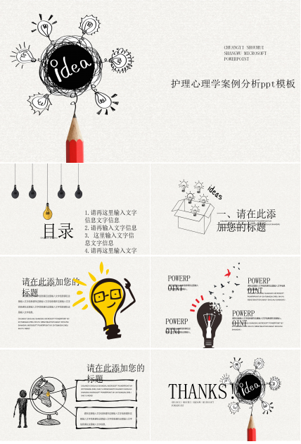 护理心理学案例分析ppt模板