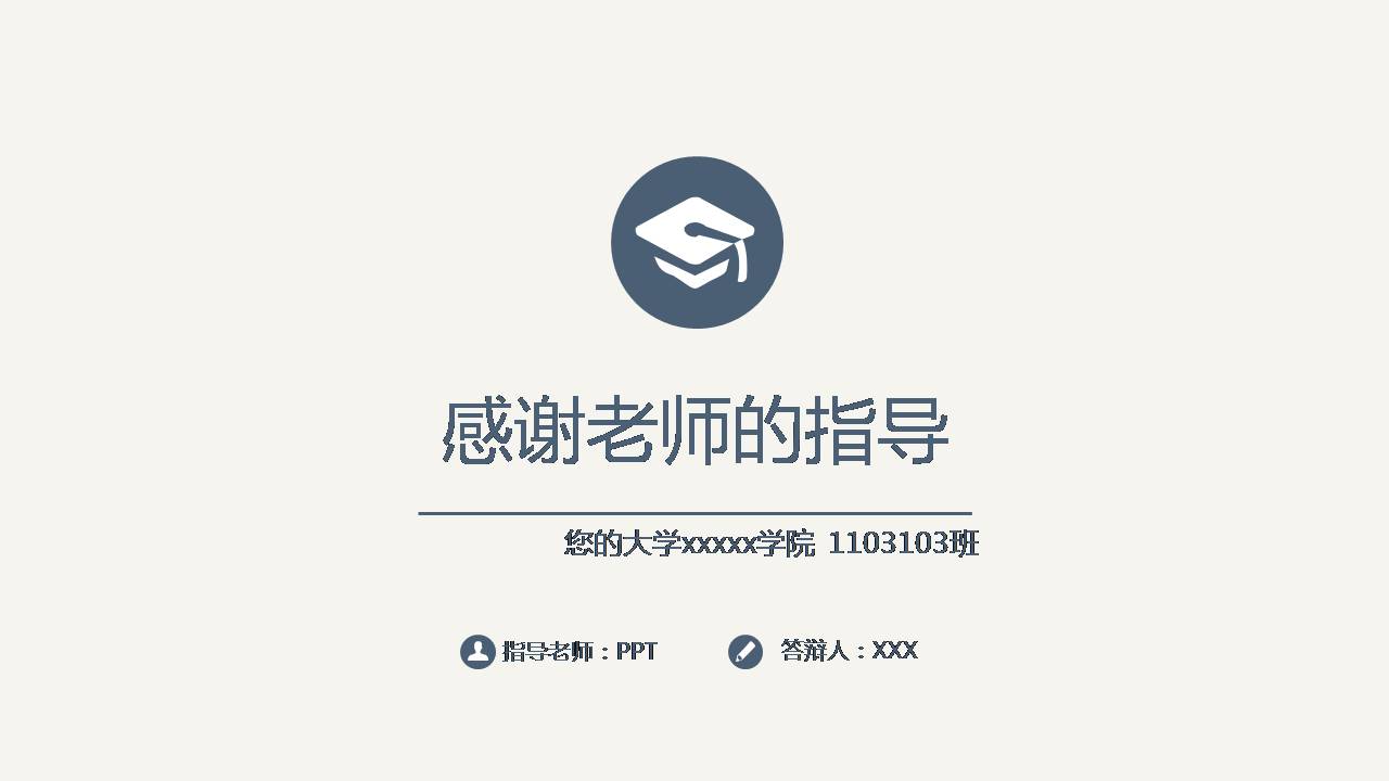 奖学金答辩PPT模板