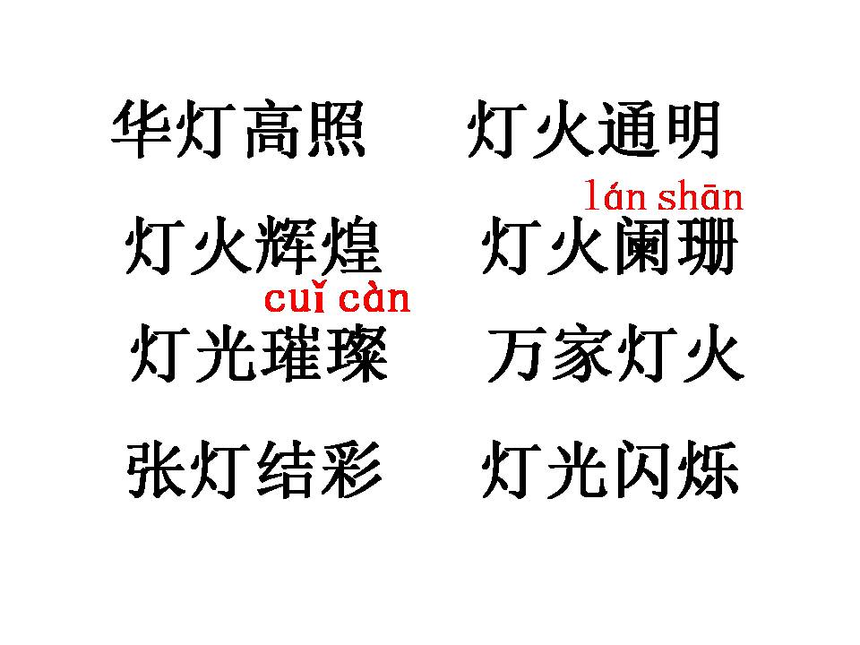 北京亮起来了ppt课件模板