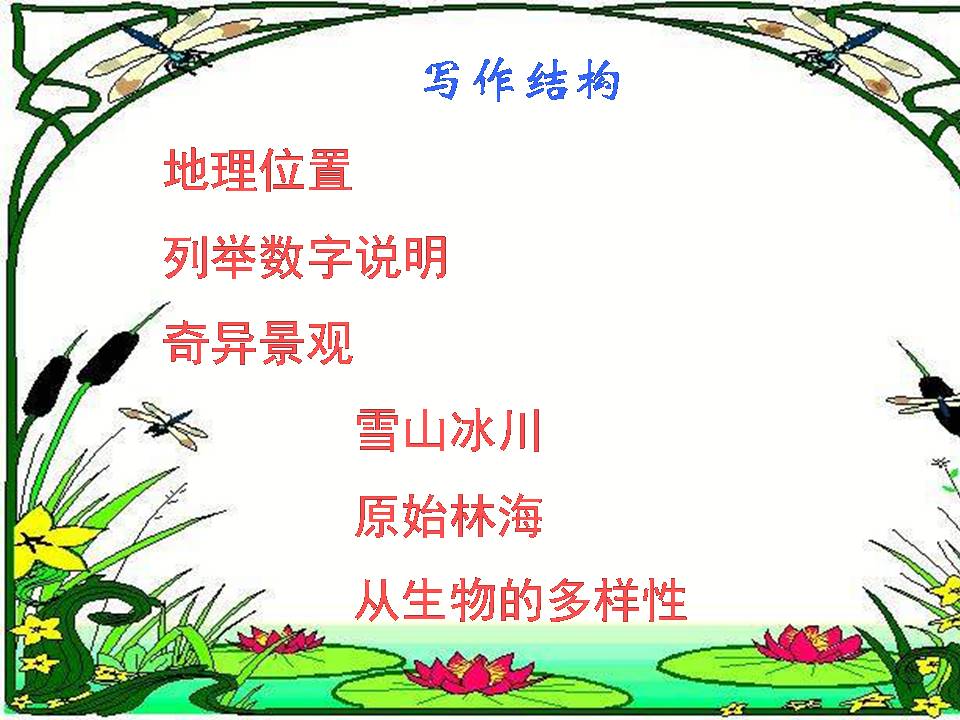 雅鲁藏布大峡谷ppt课件