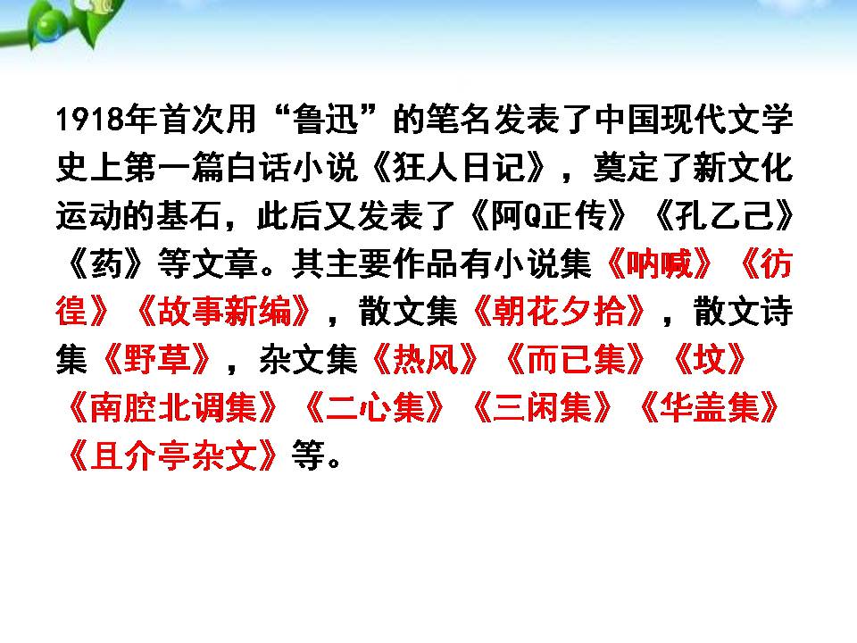 藤野先生课件PPT模板