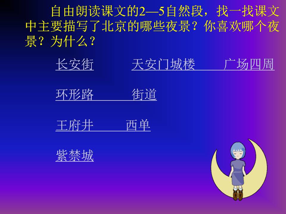 人教版北京亮起来了ppt