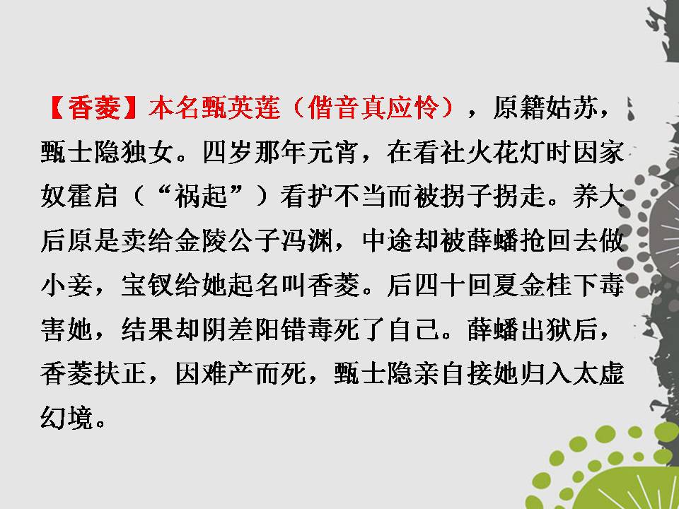 香菱学诗ppt课件