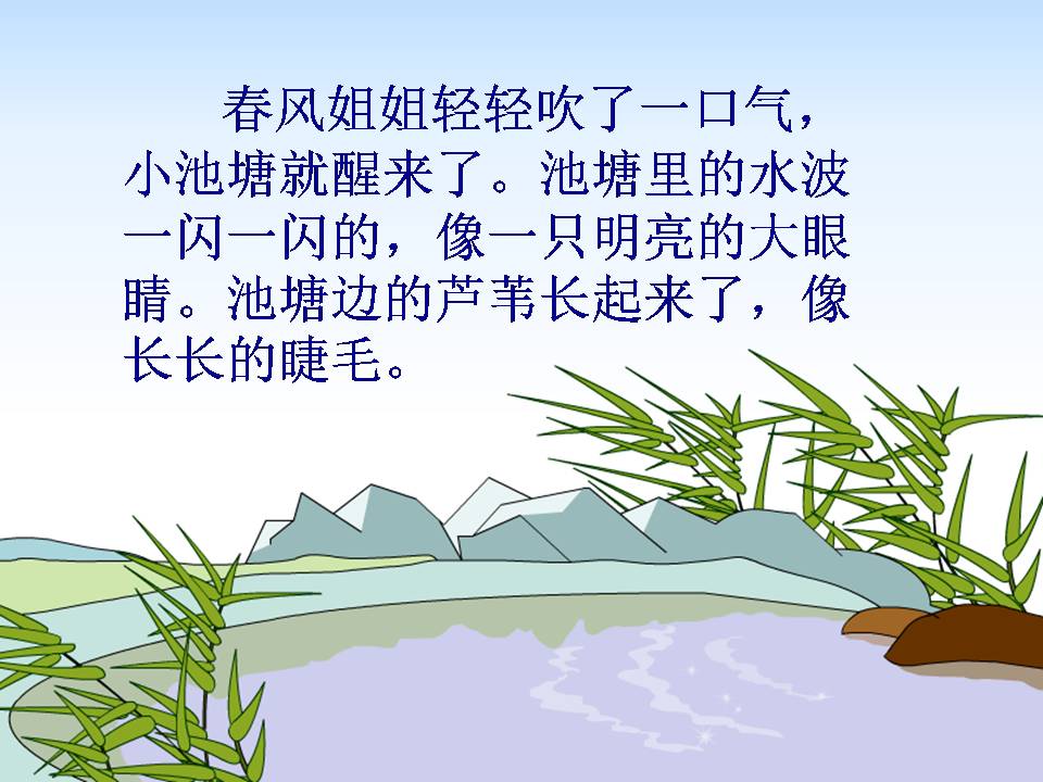 苏教版小池塘ppt课件