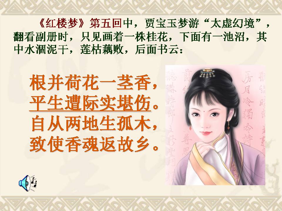 香菱学诗ppt课件模板