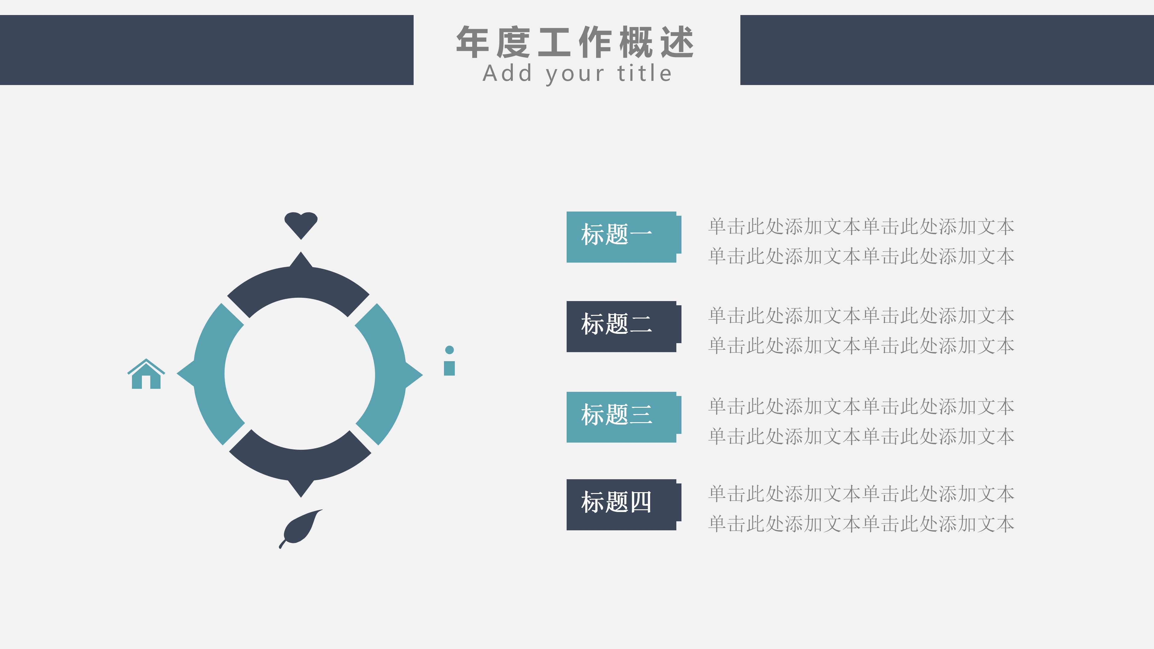 新教师入职工作总结ppt模板