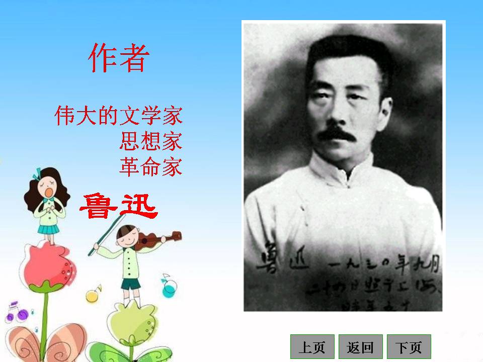 藤野先生免费ppt 