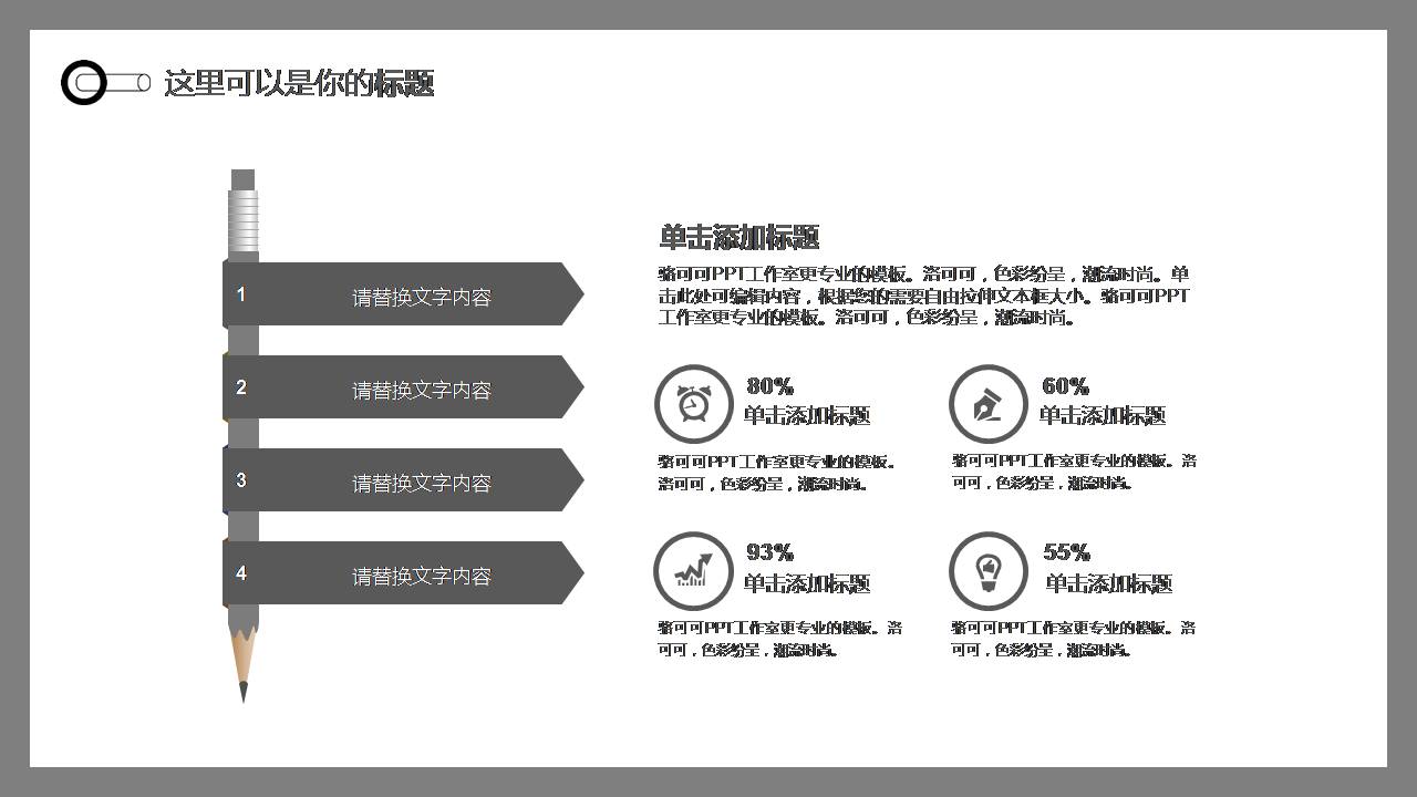 企业人事工作总结ppt范文