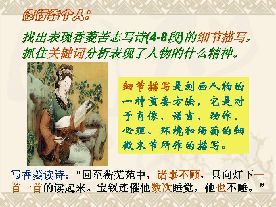 香菱学诗ppt课件模板