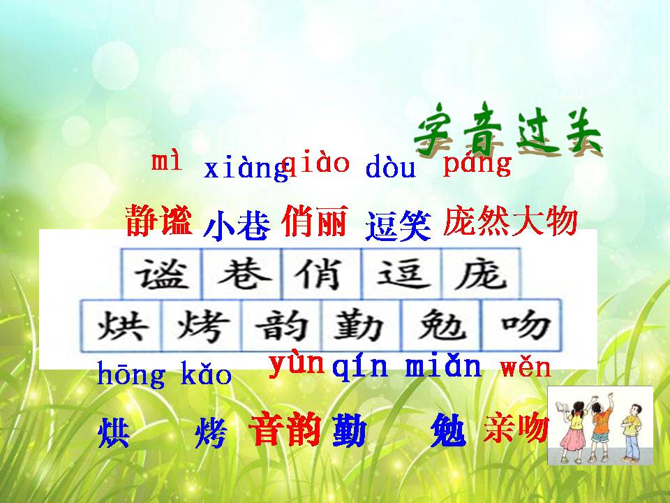 草虫的村落ppt模板