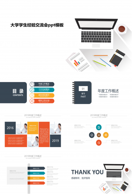 大学学生经验交流会ppt模板