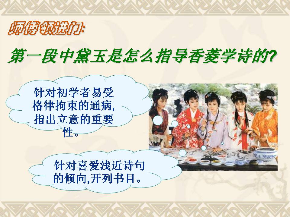 香菱学诗ppt课件模板