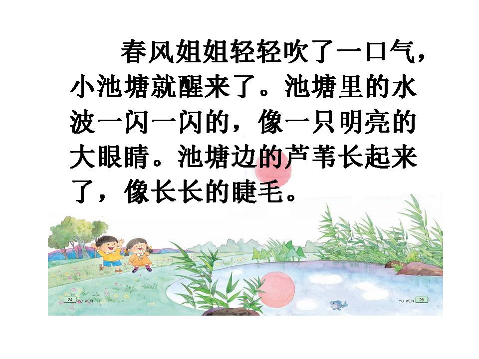 苏教版小池塘ppt