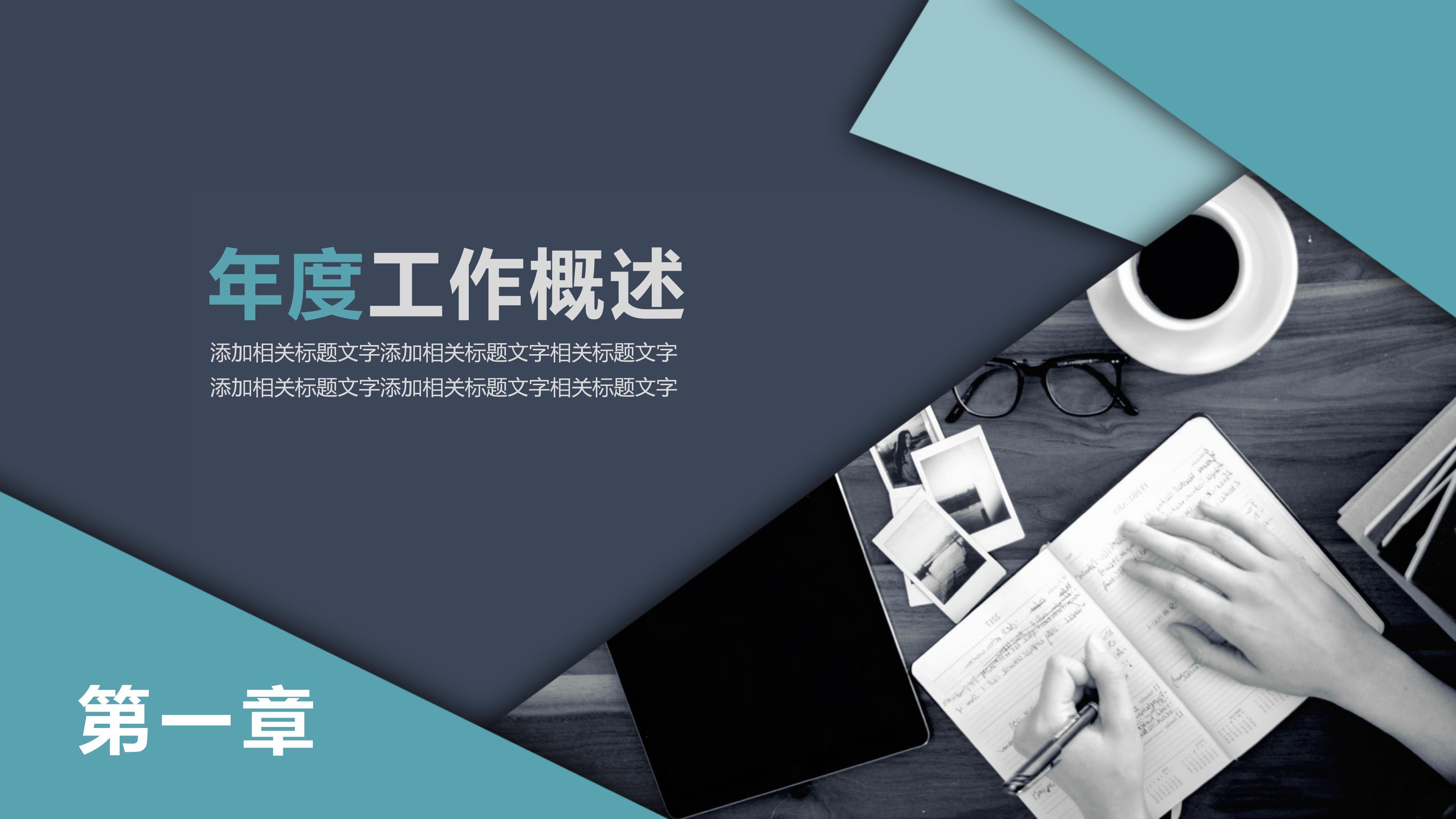 新教师入职工作总结ppt模板