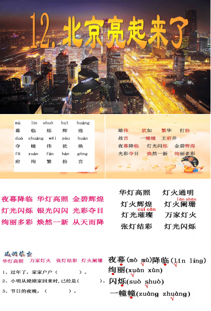 北京亮起来了ppt课件模板