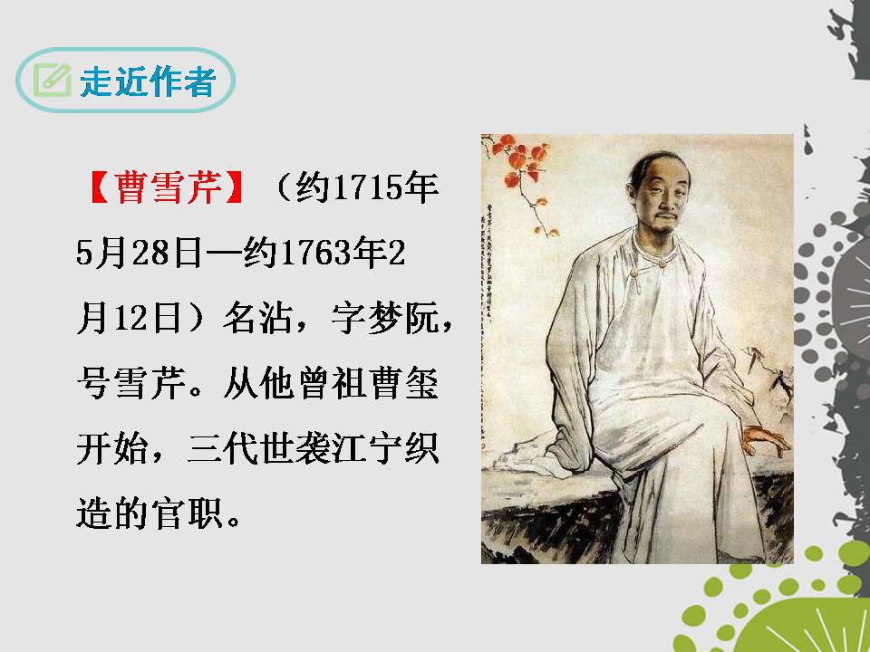 香菱学诗ppt课件