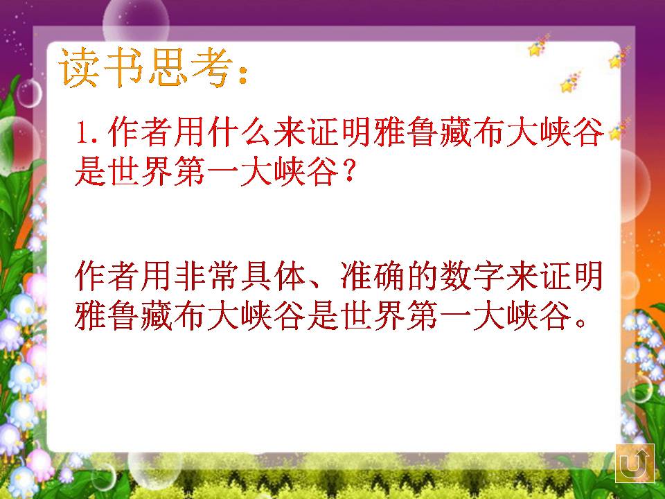 雅鲁藏布大峡谷ppt课件模板