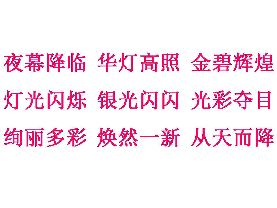 北京亮起来了ppt课件模板