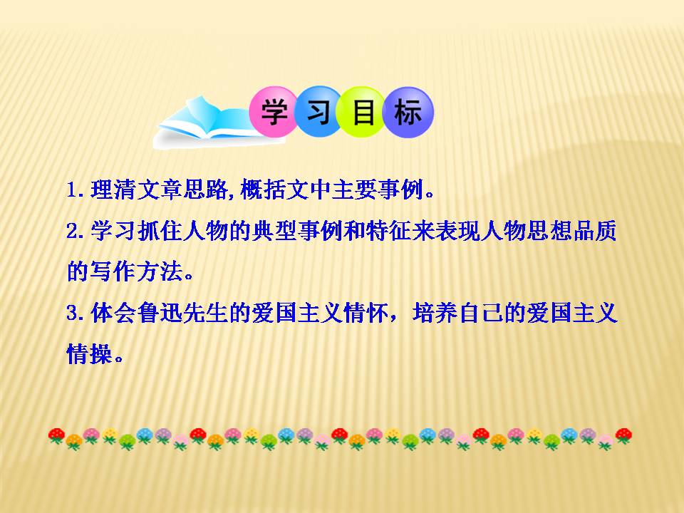 藤野先生ppt课件