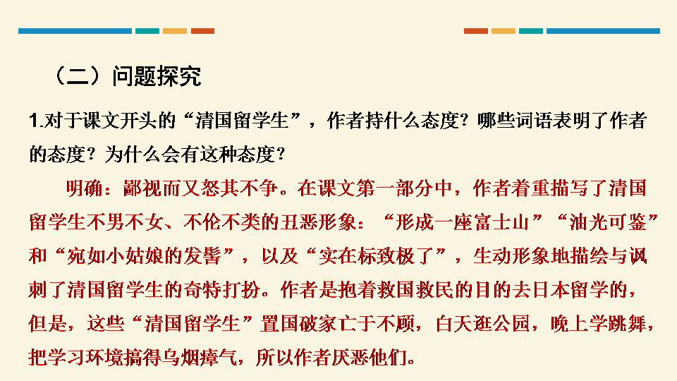 藤野先生免费课件ppt 