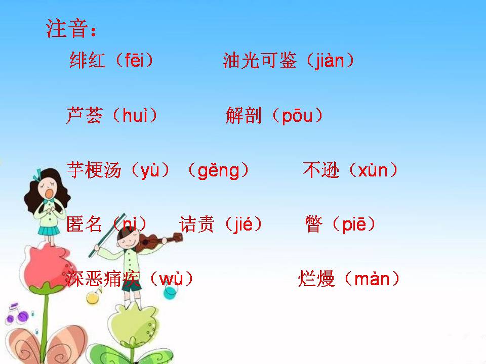 藤野先生免费ppt 