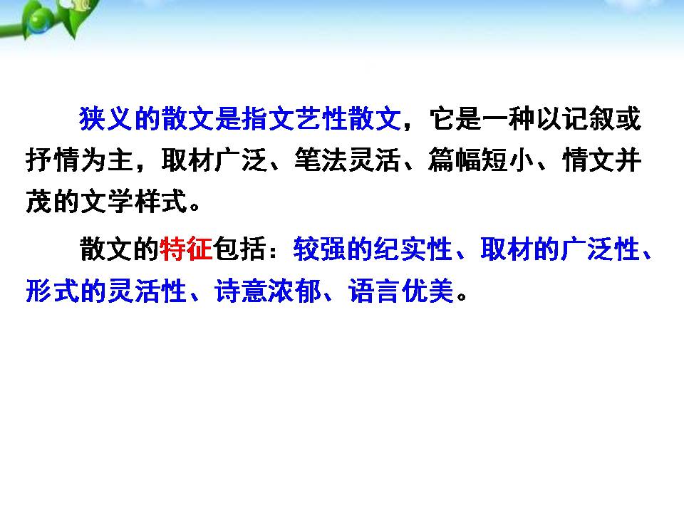 藤野先生课件PPT模板