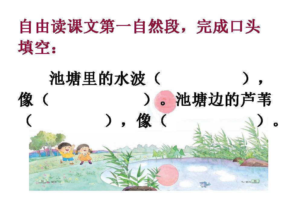 苏教版小池塘ppt