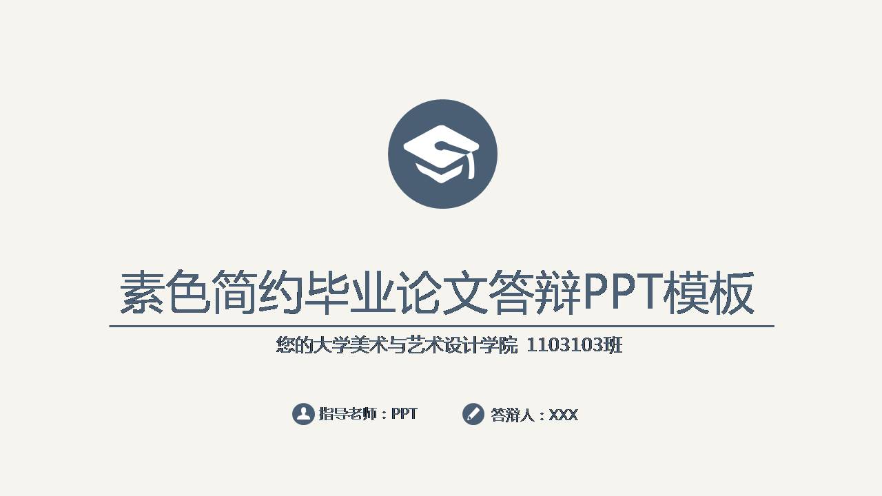 奖学金答辩PPT模板