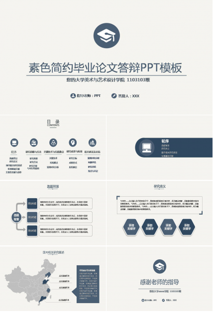 奖学金答辩PPT模板