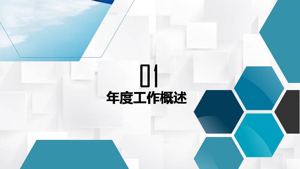 企业人事工作总结ppt