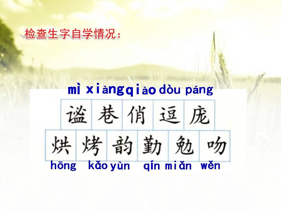 草虫的村落ppt课件