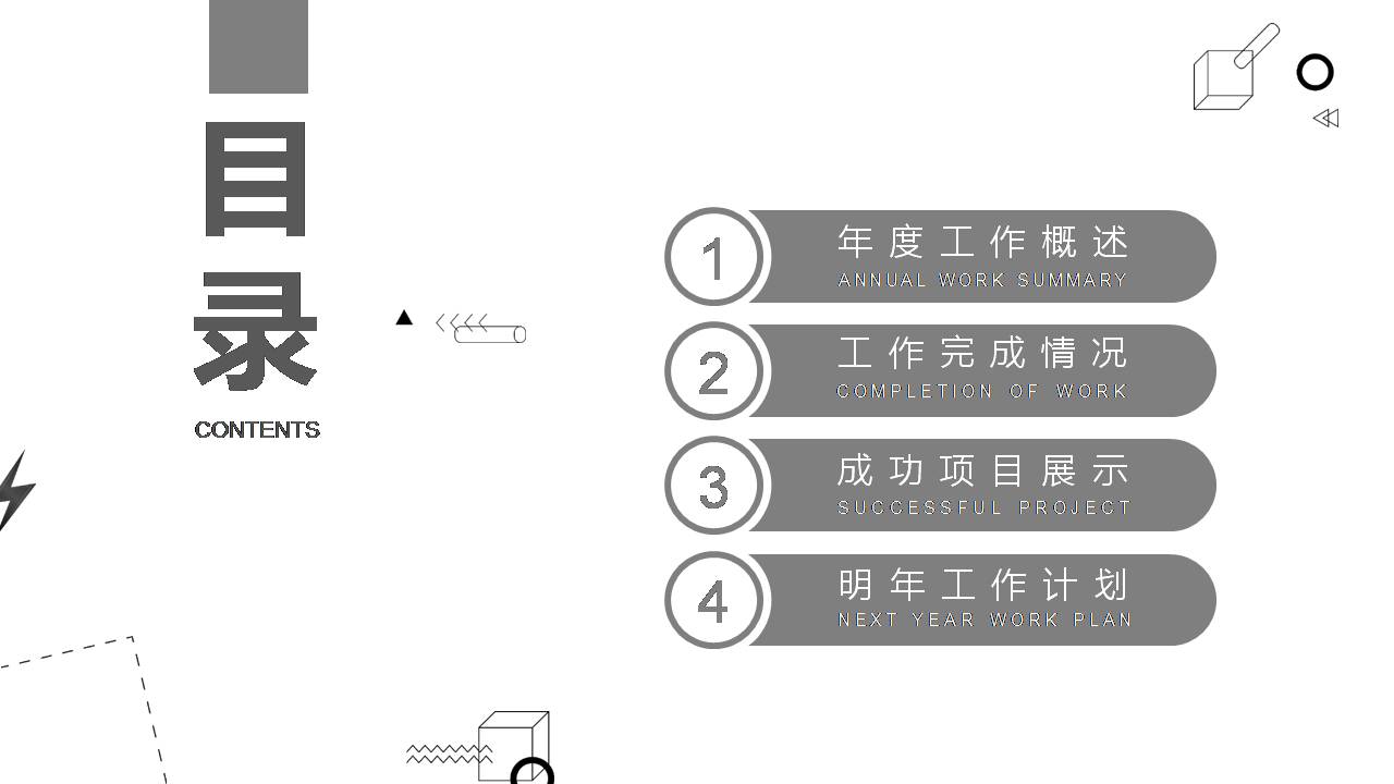 企业人事工作总结ppt范文
