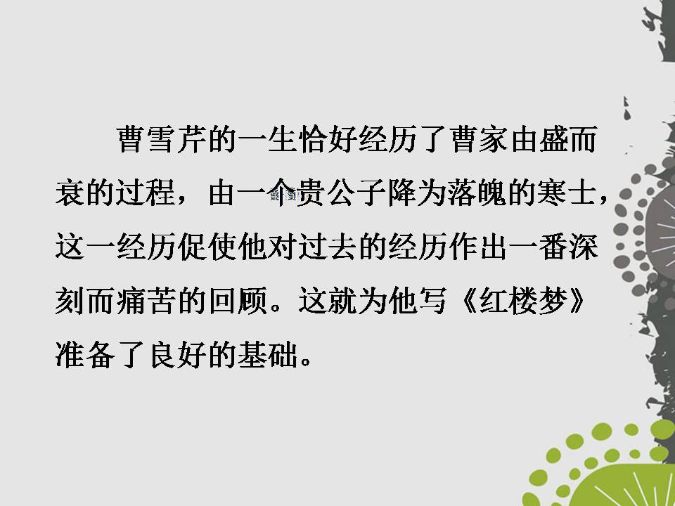香菱学诗ppt课件